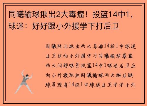 同曦输球揪出2大毒瘤！投篮14中1，球迷：好好跟小外援学下打后卫