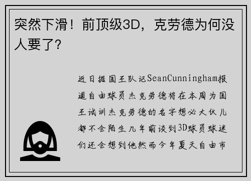 突然下滑！前顶级3D，克劳德为何没人要了？