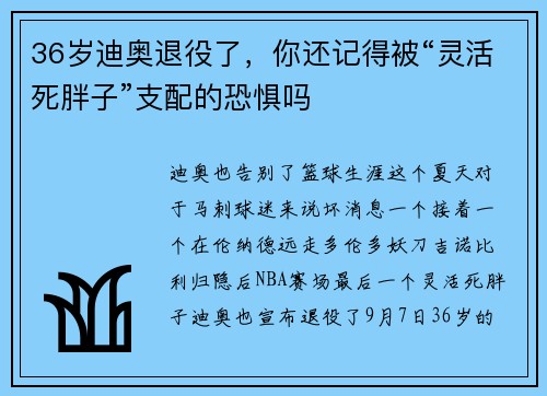 36岁迪奥退役了，你还记得被“灵活死胖子”支配的恐惧吗