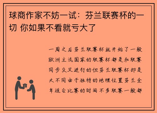球商作家不妨一试：芬兰联赛杯的一切 你如果不看就亏大了